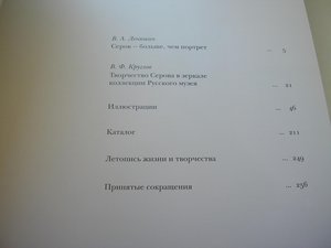 Валентин Серов