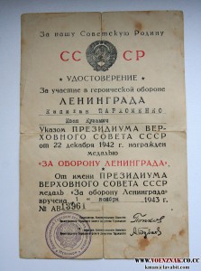Док "За оборону Ленинграда", на капитана, ноябрь 43-го года