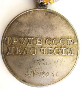 ТРУДОВОЕ ОТЛИЧИЕ (с треуголки)