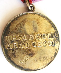 ТРУДОВАЯ ДОБЛЕСТЬ--№ 40 тыс ( С ДОКУМЕНТОМ)