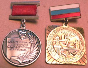 Засл. минтопэнерго и поч. профобразования