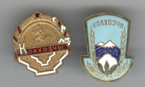 Колхозчи 2шт.