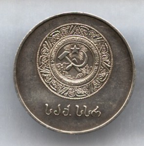 МАЛАЯ 32 мм СЕРЕБРЯННАЯ медаль Грузинская ССР