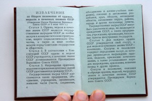 Орденская книжка (Менашв.), мытая №301067