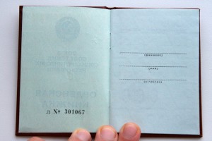 Орденская книжка (Менашв.), мытая №301067