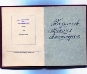 Дубликат Славы III степ. №8486 с орд.книжкой