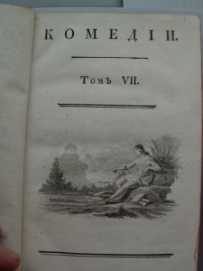 Российский театр 1787