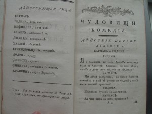 Российский театр 1787