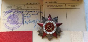 Отечка 2-й ст 393*** (служба ОГПУ, НКВД, МВД)