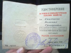 Труд Комплект ВСХВ серебро    бронза Труд Знамя