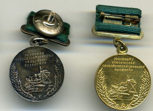 Труд Комплект ВСХВ серебро    бронза Труд Знамя