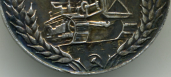 Труд Комплект ВСХВ серебро    бронза Труд Знамя