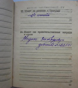 ВБ на кавалера номерой Тр. Доблести.