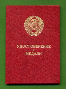 ЗБЗ : 1947-1991 гг. - Горбачев