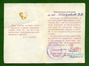 Благодарность 103 Гв. Возд.-десантная див. 1968 Чехословакия