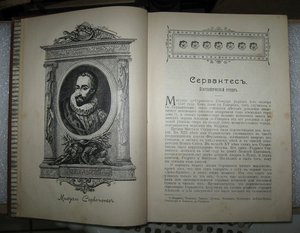 ДОН КИХОТ в двух томах. 1912-1914 г.