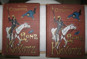 ДОН КИХОТ в двух томах. 1912-1914 г.
