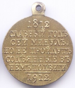 Столетие войны 1812-1912г
