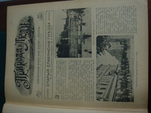природа и люди за 1917 год