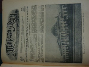 природа и люди за 1917 год