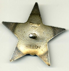 Красная Звезда №743***. Красивая.
