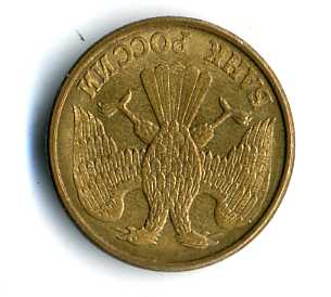 Рубль 1992г. поворот на 180 градусов.