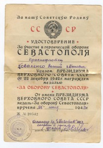 Кавказ и Севастополь с Крейсера "Молотов" и др. RR