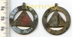 Знак "Авто-шины ТРЕУГОЛЬНИКЪ"-1860г.