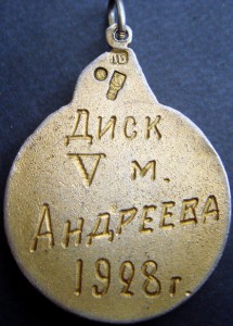 ЖЕТОН Спартакиада СТСС, 1928г. (серебро)