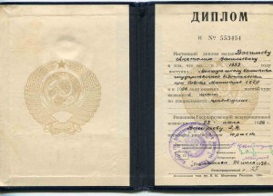 Акад. КГБ с дипломом(в серебре)