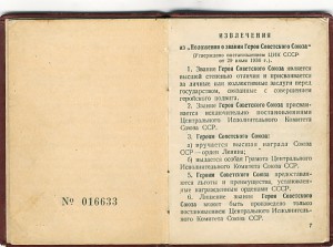 Документы на ГСС (орденская + малая грамота)