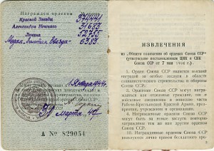 Документы на ГСС (орденская + малая грамота)