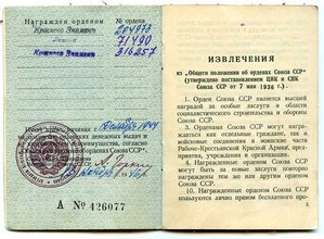 МВС СССР Пенсионная книжка,  срок службы с 1919г-1951г.