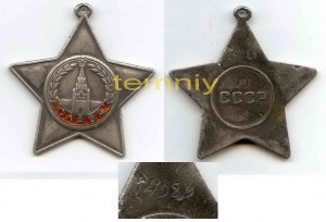 Слава-3ст. (маленький №)