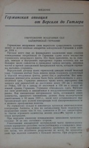 Книга "Воздушные вооружения Германии" 1935г.