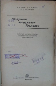 Книга "Воздушные вооружения Германии" 1935г.