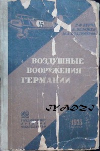 Книга "Воздушные вооружения Германии" 1935г.