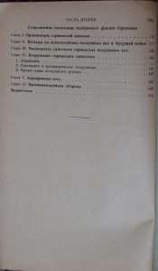 Книга "Воздушные вооружения Германии" 1935г.