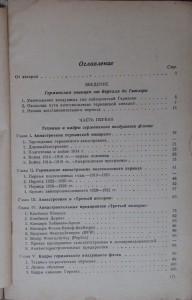 Книга "Воздушные вооружения Германии" 1935г.