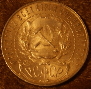 рубль 1921