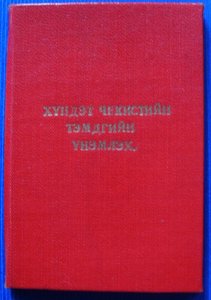 Почетный Чекист (3 тип, на доке)