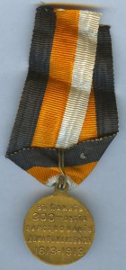 300-лет РОМАНОВЫМ-родная лента и звено(состояние)