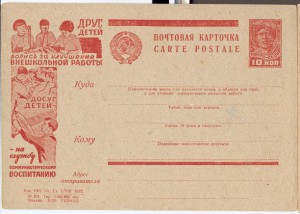 АГИТАЦИОННЫЕ ПОЧТОВЫЕ КАРТОЧКИ 1931-1932гг.