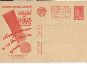 АГИТАЦИОННЫЕ ПОЧТОВЫЕ КАРТОЧКИ 1931-1932гг.