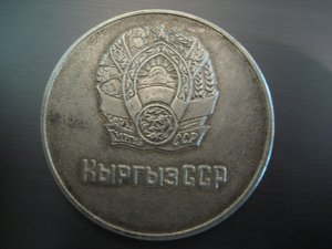 Школьная медаль КиргизССР