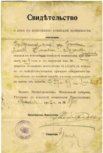 Свидетельство об освобождении от воинской повинности 1917 г.