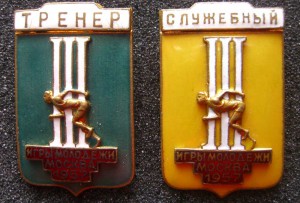 ИГРЫ МОЛОДЕЖИ 1957Г.