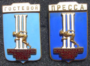 ИГРЫ МОЛОДЕЖИ 1957Г.