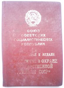 Док на погранца