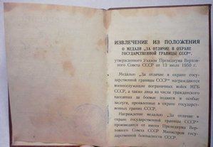 Док на погранца